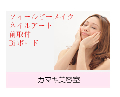 ビューティーサロン